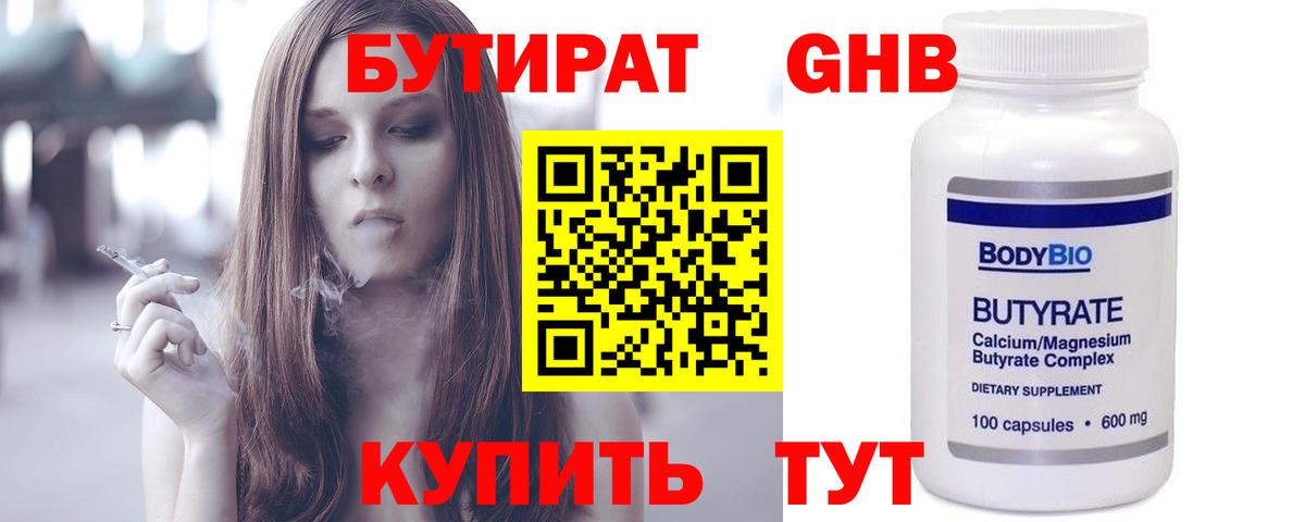 Назарово  Бутират GHB  Вход с VPN 
