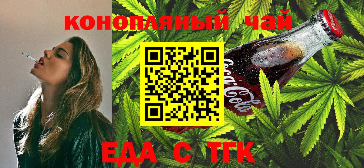 Назарово  Еда ТГК конопля  Вход с VPN 