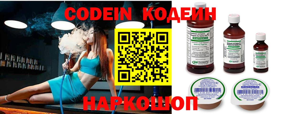Кодеин напиток Lean (лин)  Вход с VPN  Назарово 