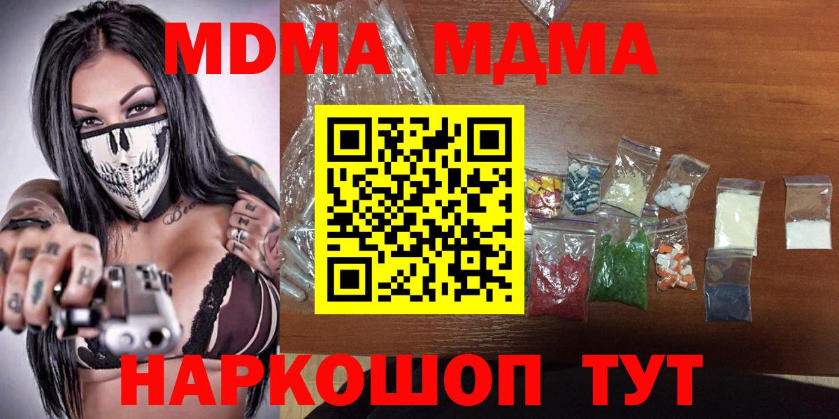 МДМА  Вход с VPN  Назарово  MDMA Molly  MDMA молли 