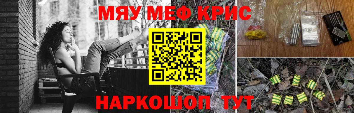 МЯУ-МЯУ  Мефедрон кристаллы  Вход с VPN  Назарово 