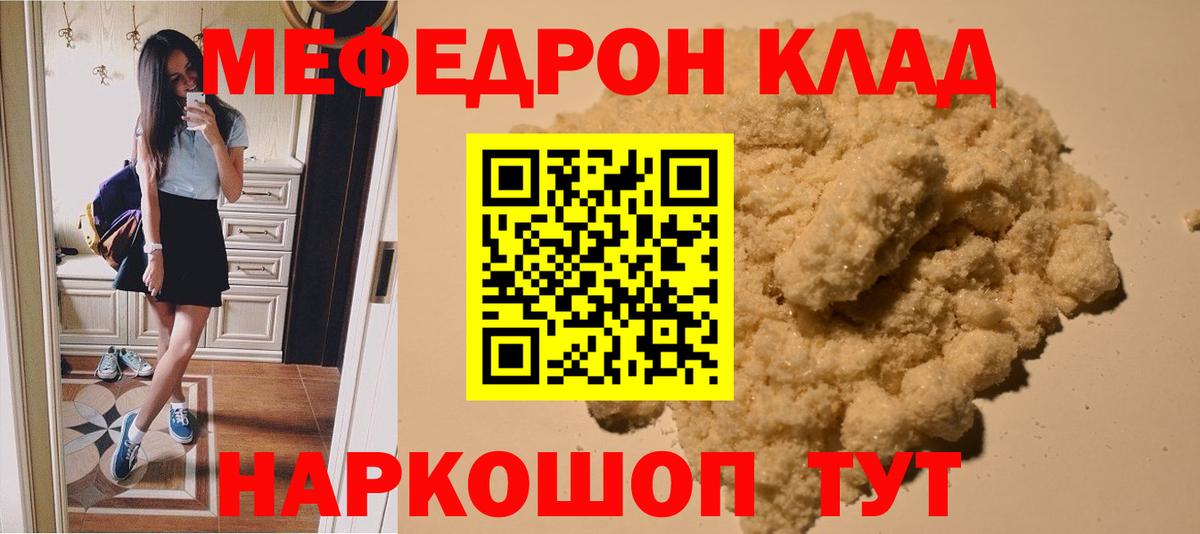 Меф мяу мяу  Назарово