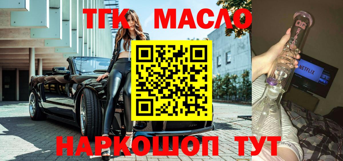 Назарово  Дистиллят ТГК концентрат  Вход с VPN 